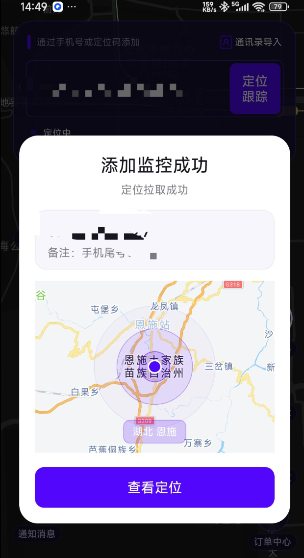 手机定位找人 查岗必备好东西再也不怕ta出去鬼混 查询对方的实时定位位置